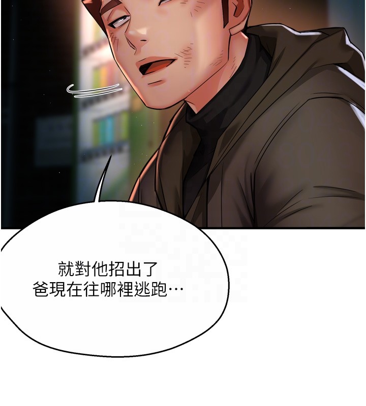 痒乐多阿姨 - 第94話-說妳只想要我 - page 63