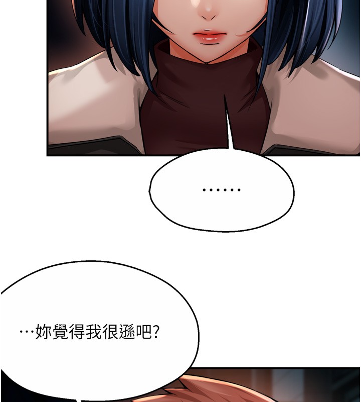 痒乐多阿姨 - 第94話-說妳只想要我 - page 66