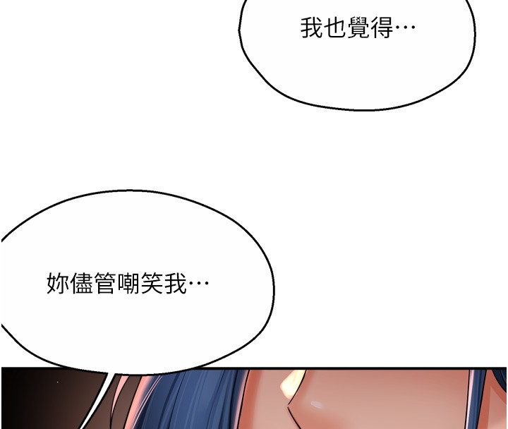 痒乐多阿姨 - 第94話-說妳只想要我 - page 68