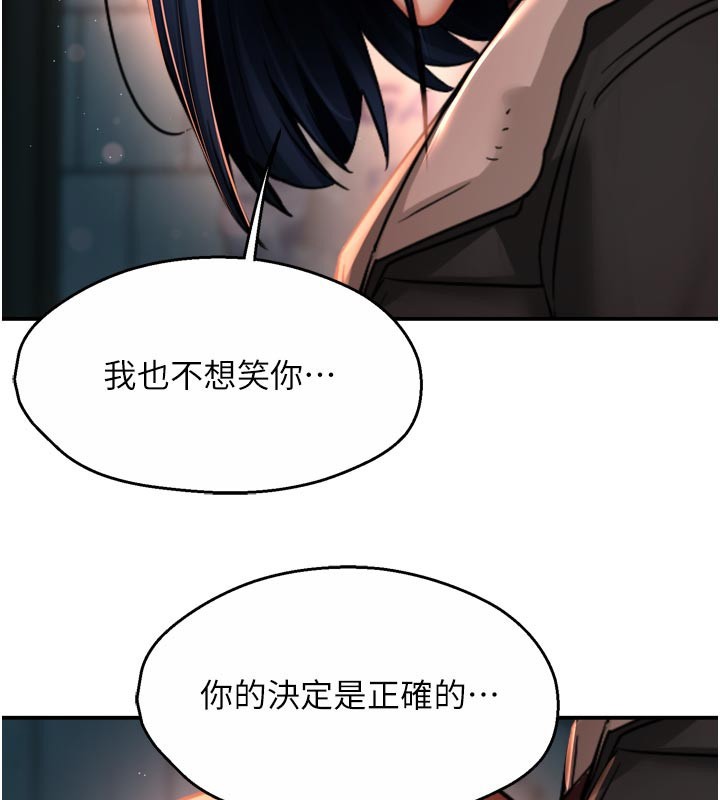 痒乐多阿姨 - 第94話-說妳只想要我 - page 73