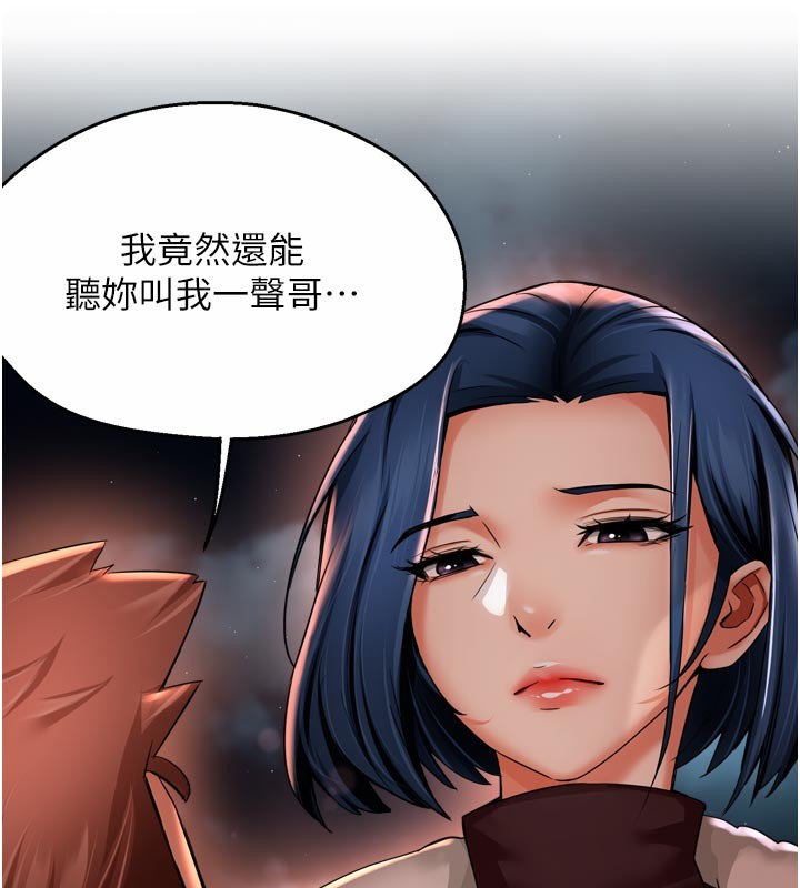 痒乐多阿姨 - 第94話-說妳只想要我 - page 79