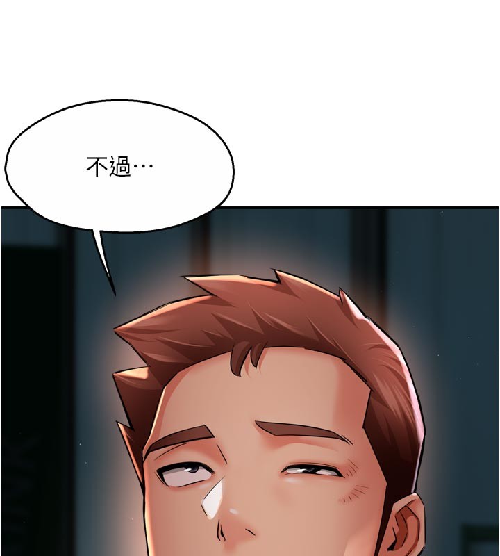 痒乐多阿姨 - 第94話-說妳只想要我 - page 81
