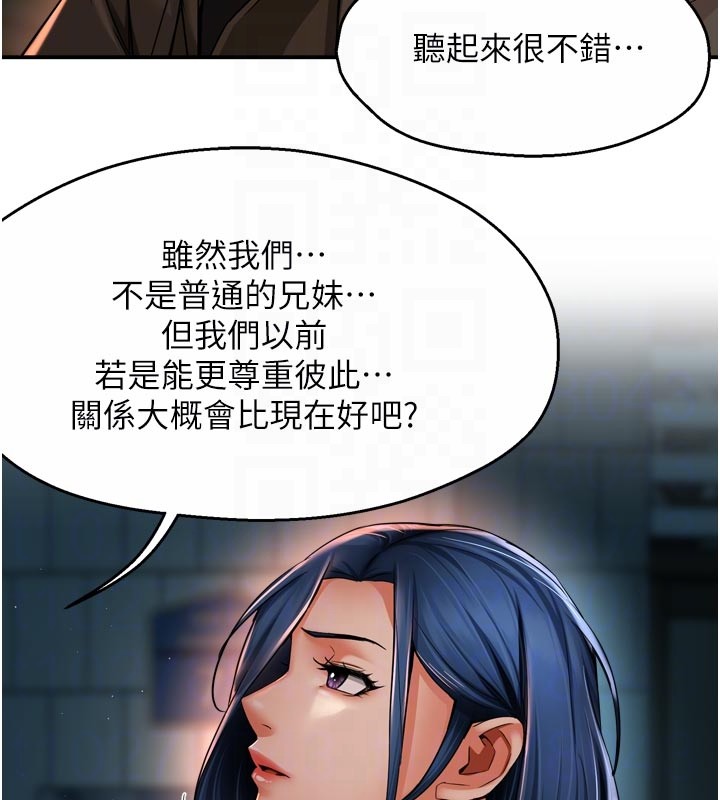 痒乐多阿姨 - 第94話-說妳只想要我 - page 83