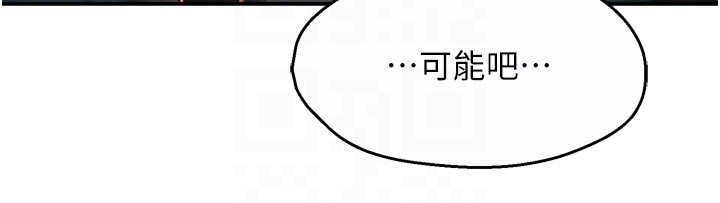 痒乐多阿姨 - 第94話-說妳只想要我 - page 85