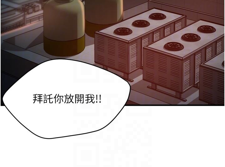 痒乐多阿姨 - 第94話-說妳只想要我 - page 90