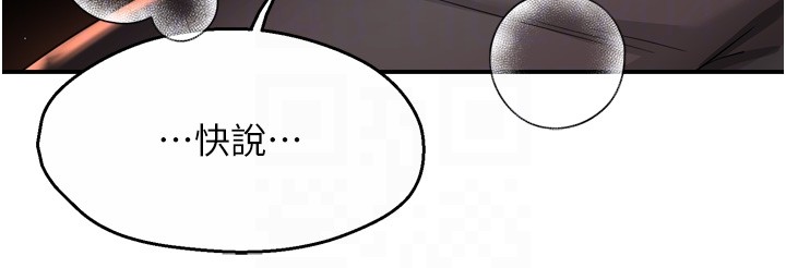 痒乐多阿姨 - 第94話-說妳只想要我 - page 102