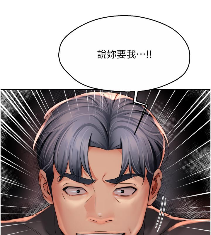 痒乐多阿姨 - 第94話-說妳只想要我 - page 103