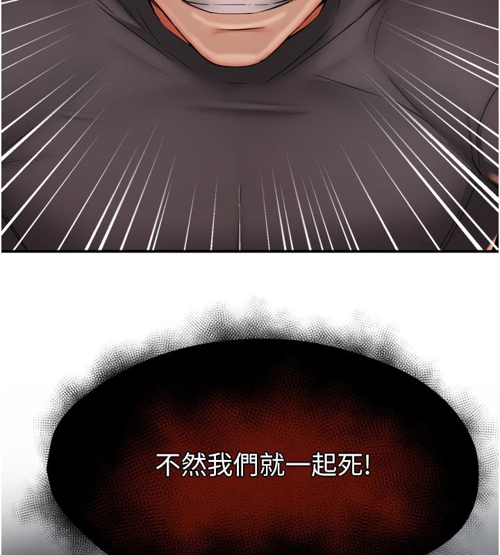 痒乐多阿姨 - 第94話-說妳只想要我 - page 104