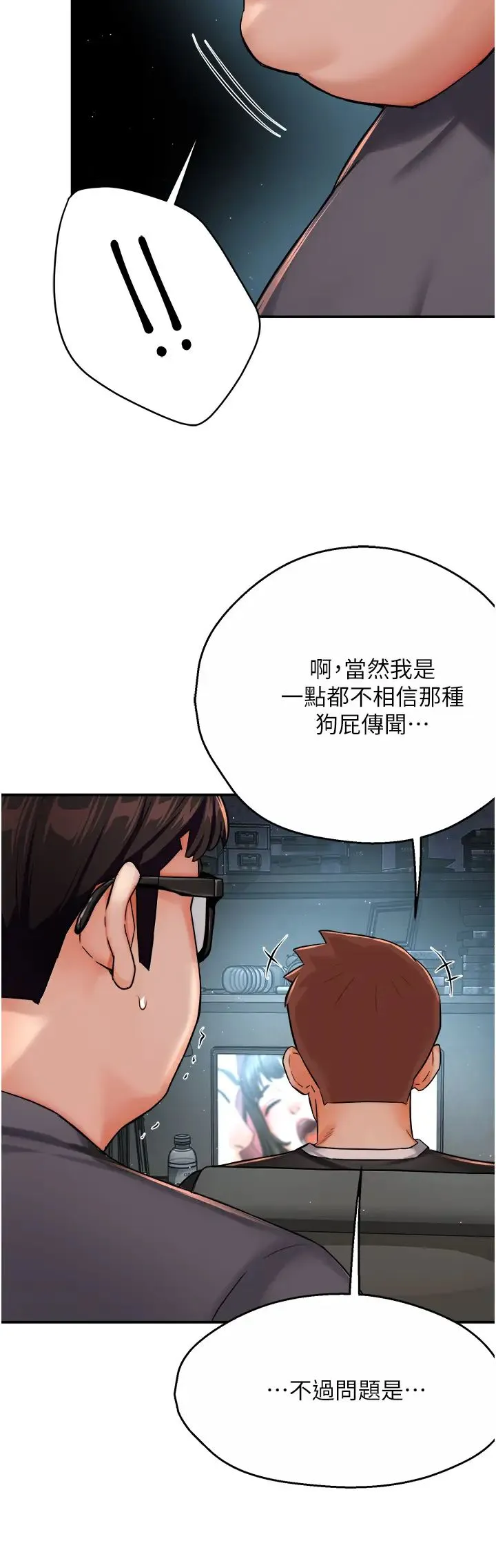 痒乐多阿姨 - 第23話-不速之客接連來訪 - page 17