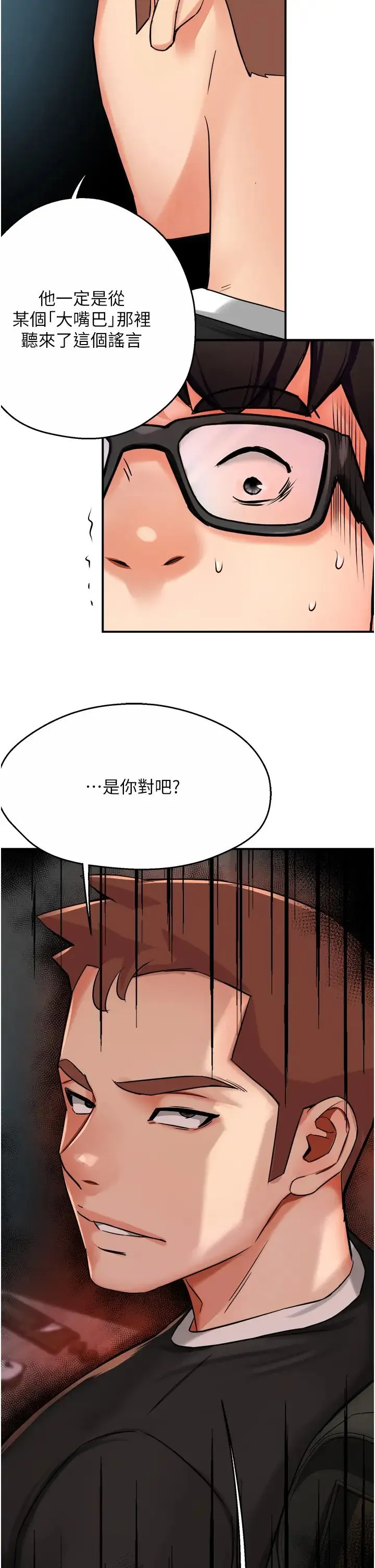 痒乐多阿姨 - 第23話-不速之客接連來訪 - page 19