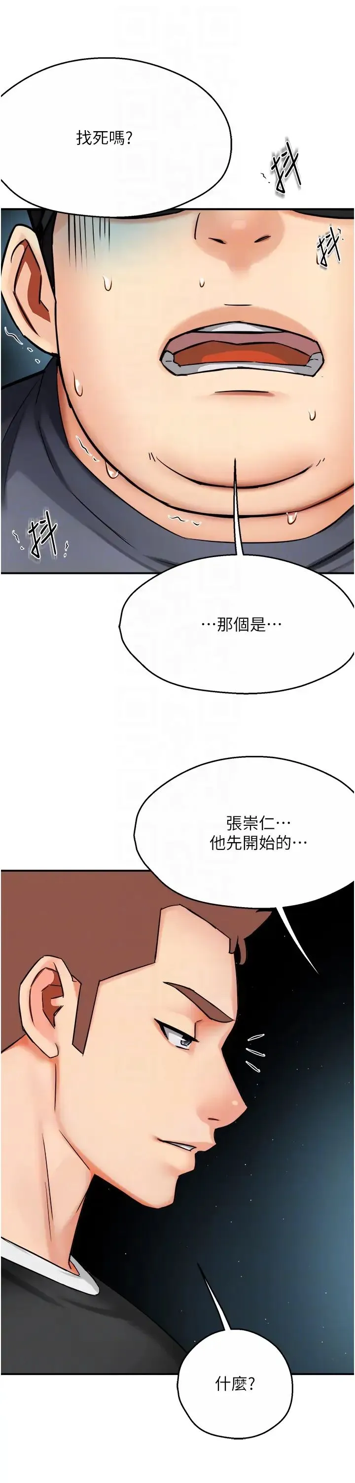 痒乐多阿姨 - 第23話-不速之客接連來訪 - page 24