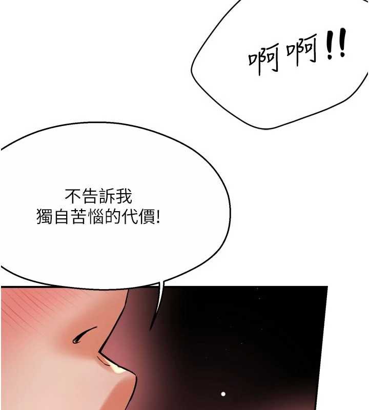 痒乐多阿姨 - 第85話-獨自苦惱的代價 - page 37