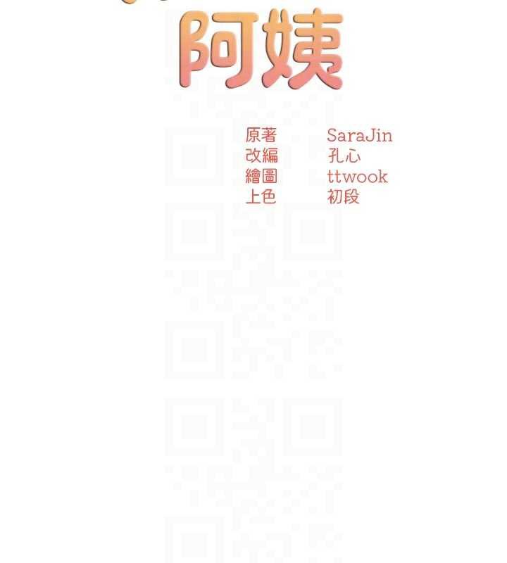 痒乐多阿姨 - 第85話-獨自苦惱的代價 - page 76