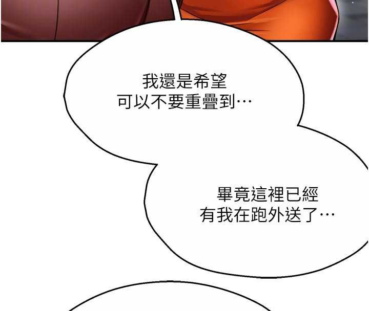 痒乐多阿姨 - 第85話-獨自苦惱的代價 - page 87