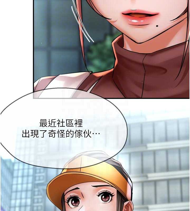 痒乐多阿姨 - 第85話-獨自苦惱的代價 - page 93