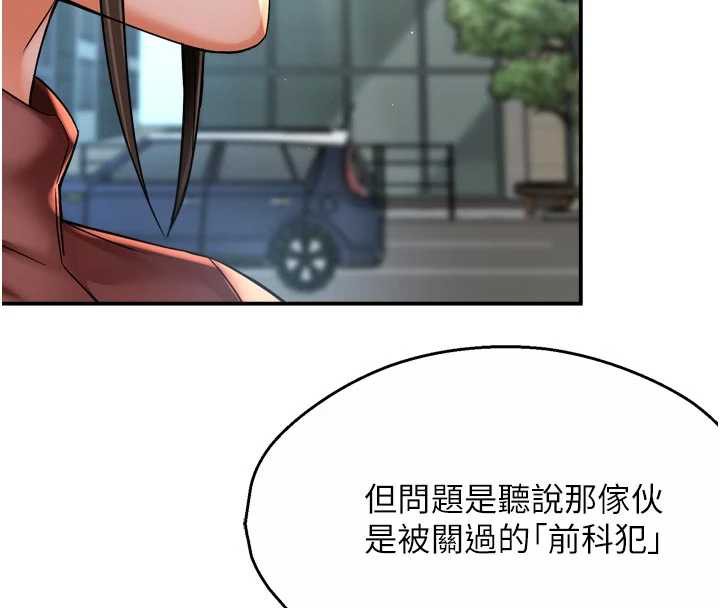 痒乐多阿姨 - 第85話-獨自苦惱的代價 - page 99