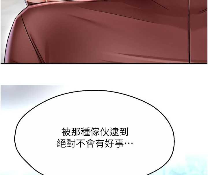 痒乐多阿姨 - 第85話-獨自苦惱的代價 - page 105