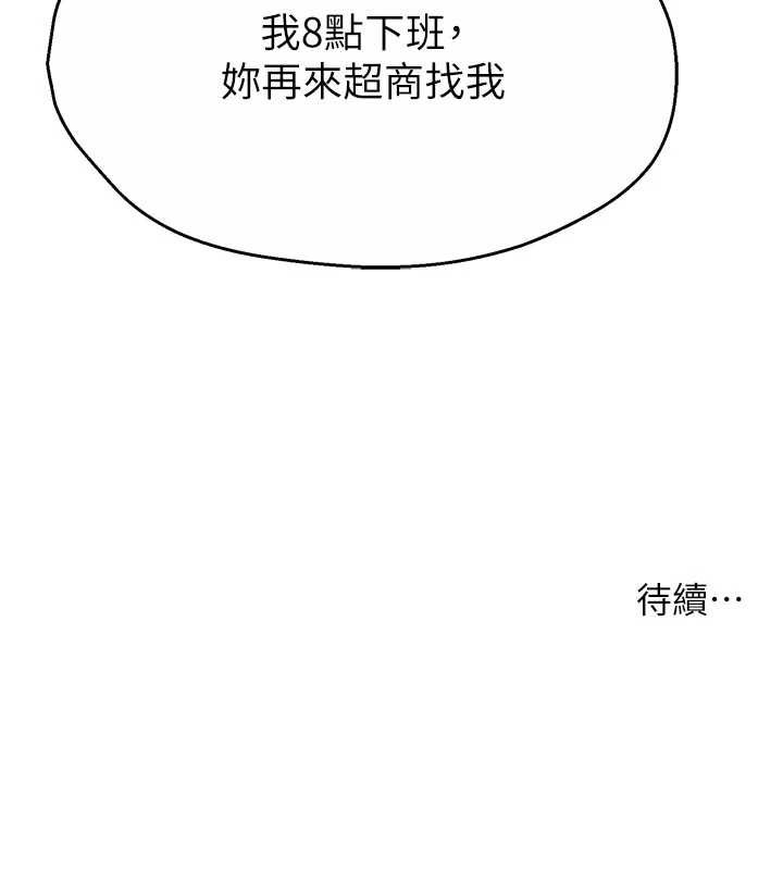痒乐多阿姨 - 第85話-獨自苦惱的代價 - page 124