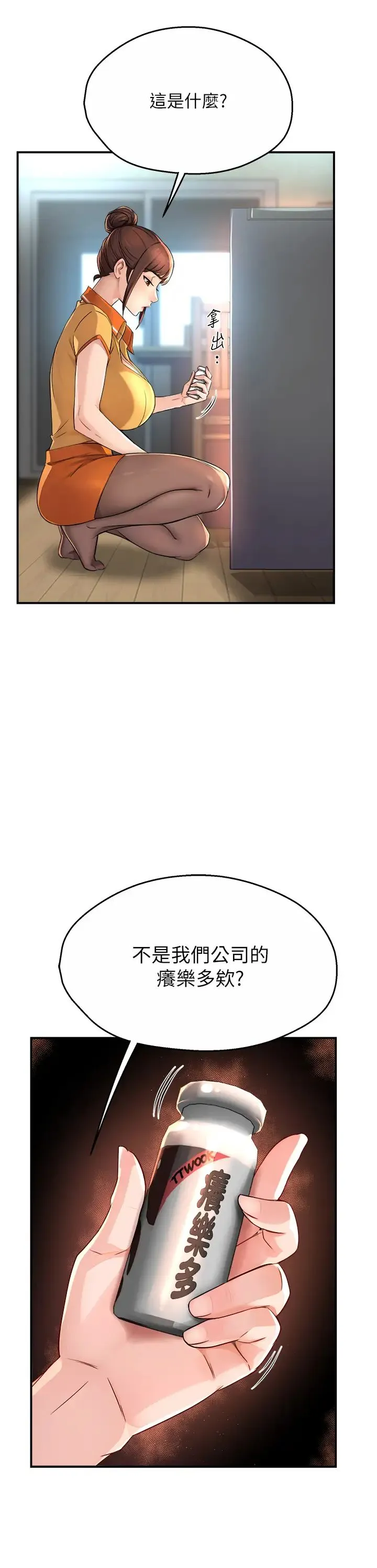 痒乐多阿姨 - 第9話-今天也被你餵得好飽~ - page 21