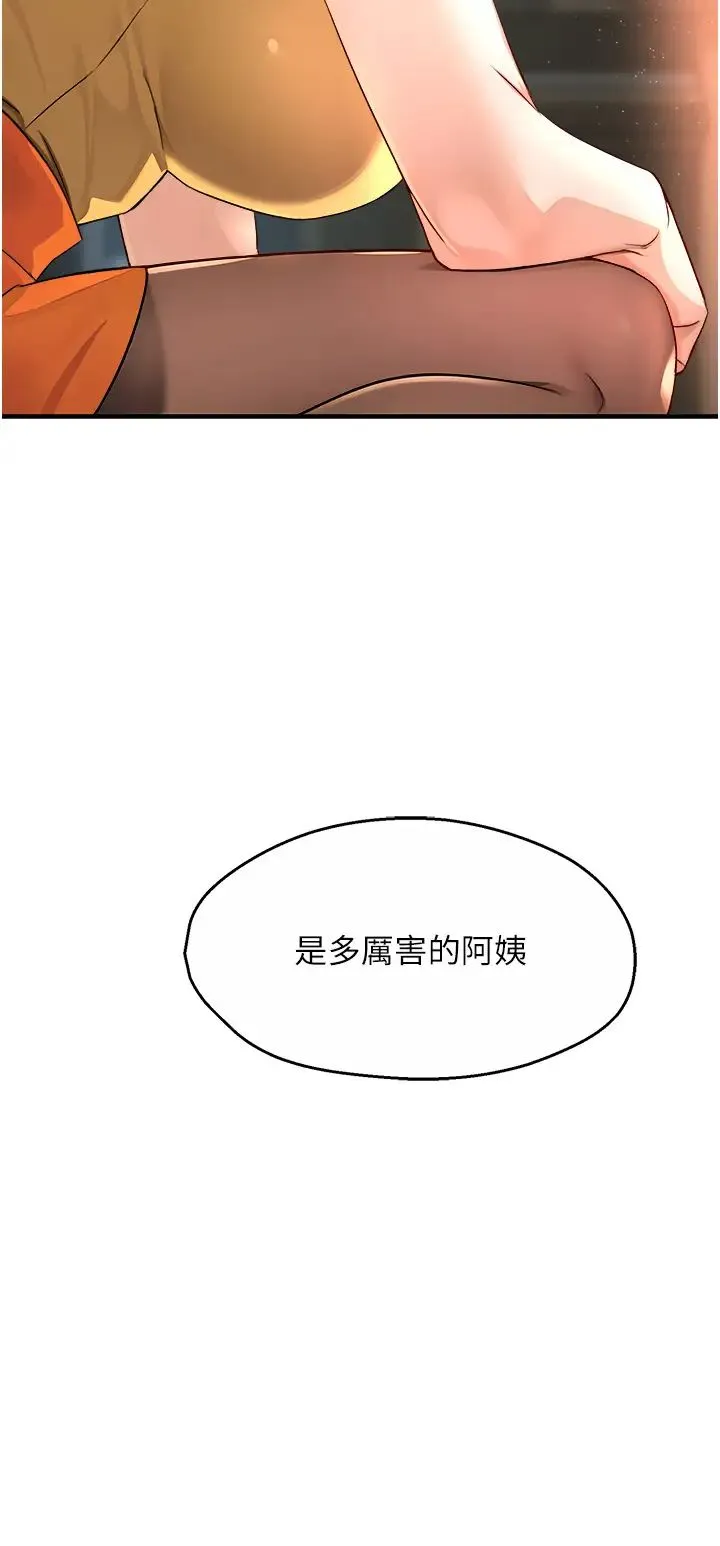痒乐多阿姨 - 第9話-今天也被你餵得好飽~ - page 23