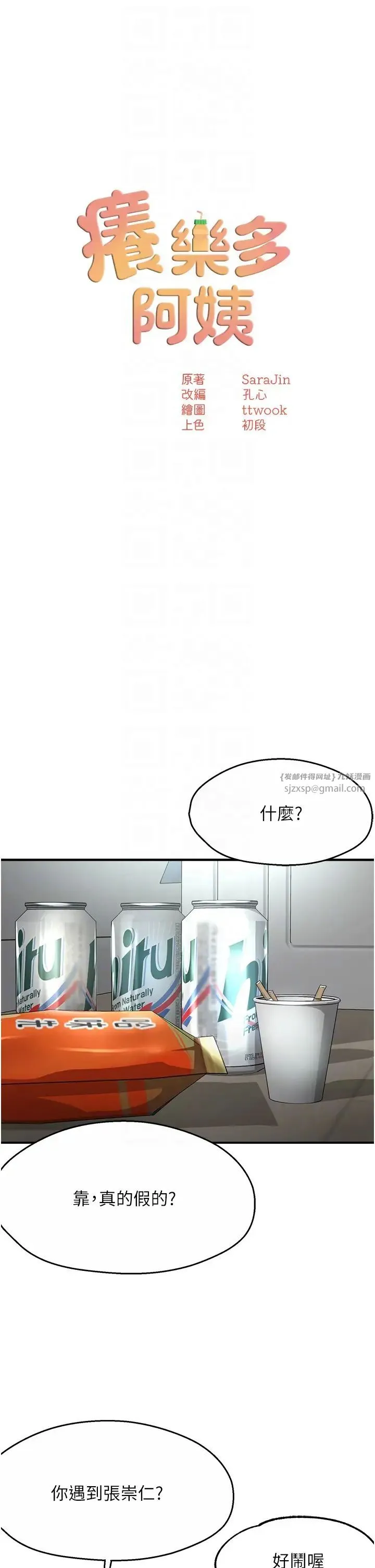 痒乐多阿姨 - 第9話-今天也被你餵得好飽~ - page 24