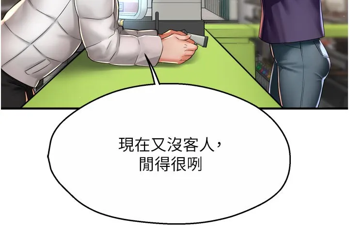 痒乐多阿姨 - 第75話-我們要不要結婚? - page 8