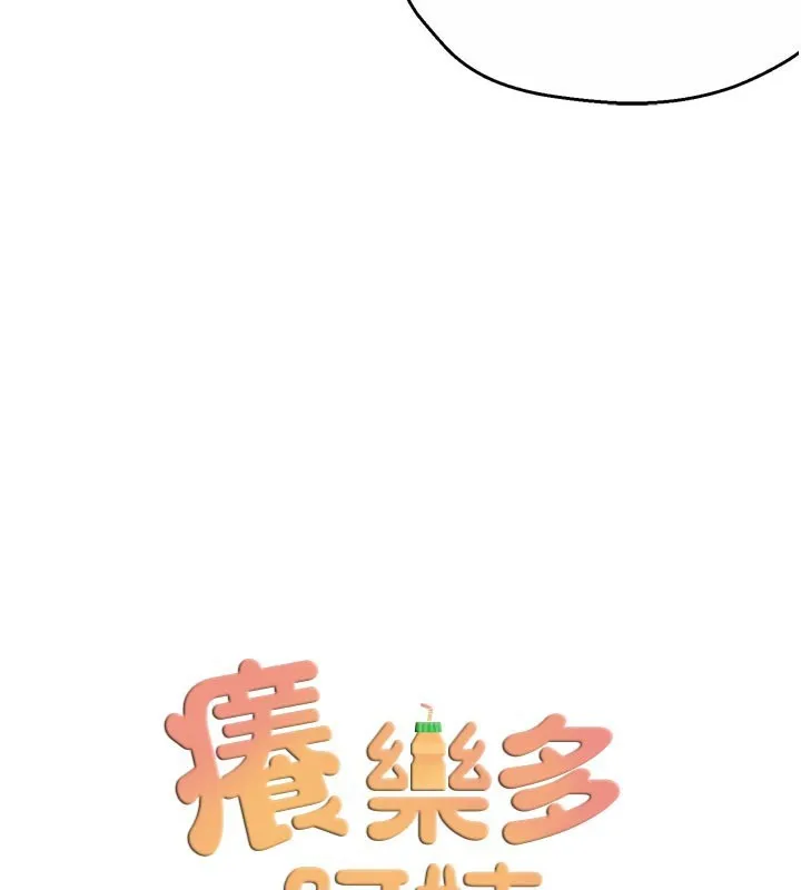 痒乐多阿姨 - 第75話-我們要不要結婚? - page 13