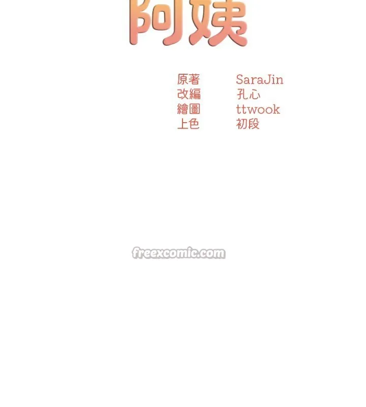 痒乐多阿姨 - 第75話-我們要不要結婚? - page 14