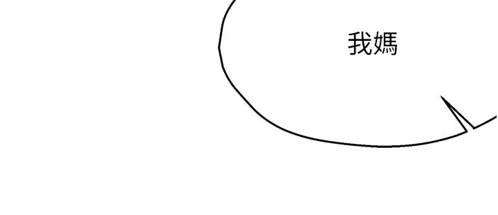 痒乐多阿姨 - 第75話-我們要不要結婚? - page 18