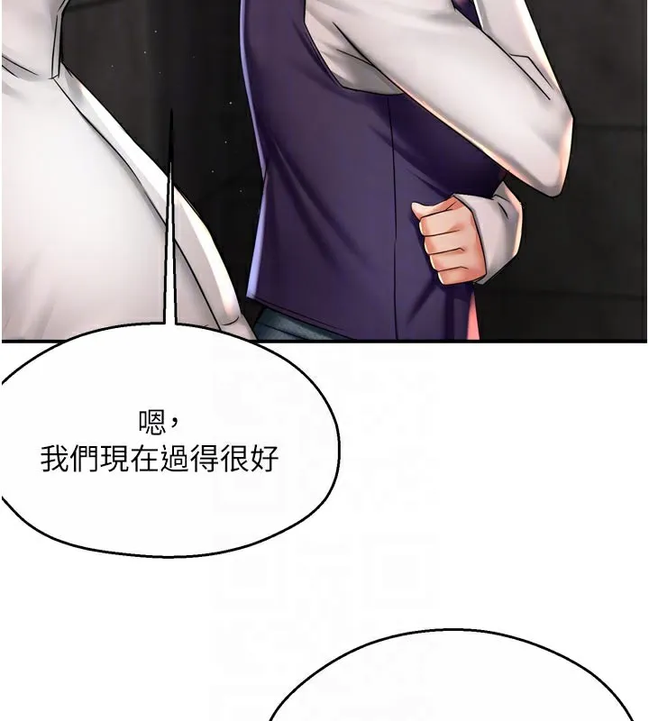 痒乐多阿姨 - 第75話-我們要不要結婚? - page 20