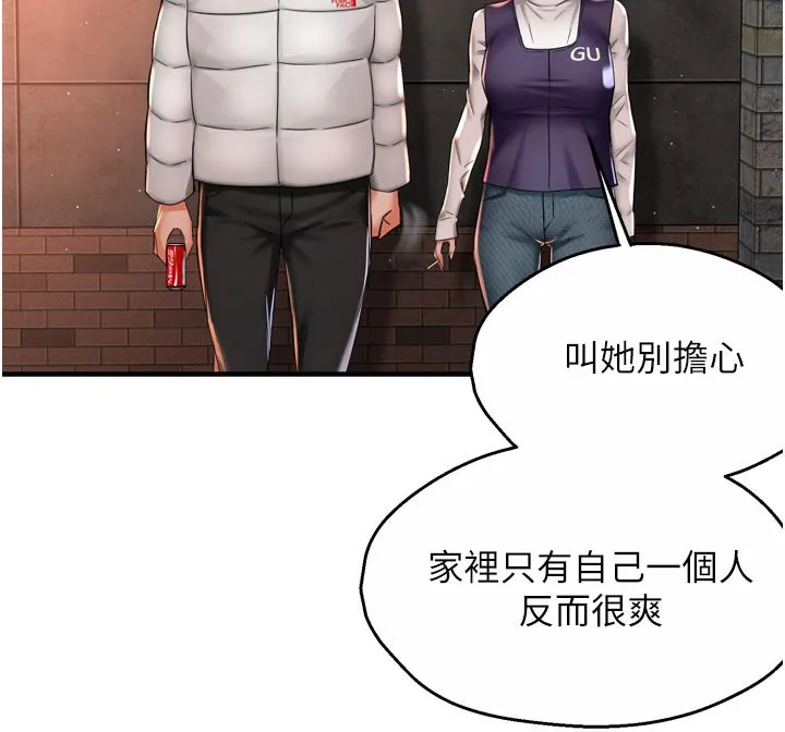痒乐多阿姨 - 第75話-我們要不要結婚? - page 25