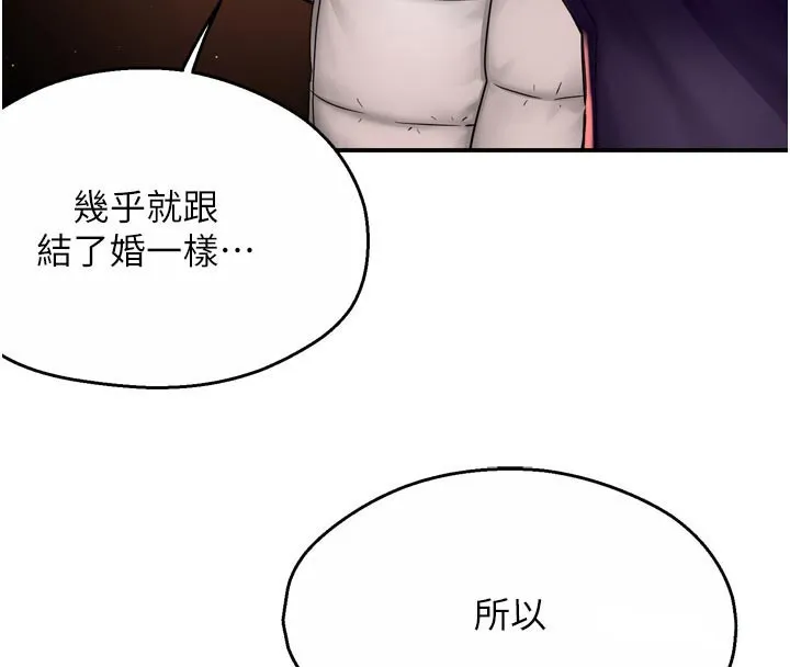 痒乐多阿姨 - 第75話-我們要不要結婚? - page 29