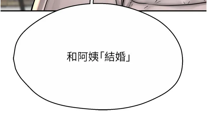 痒乐多阿姨 - 第75話-我們要不要結婚? - page 33