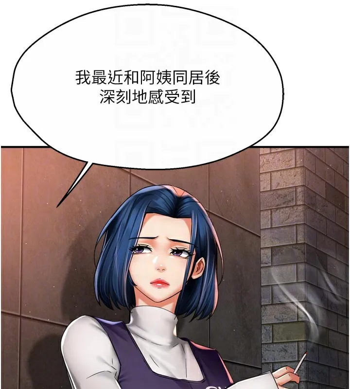 痒乐多阿姨 - 第75話-我們要不要結婚? - page 34