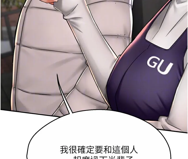 痒乐多阿姨 - 第75話-我們要不要結婚? - page 37