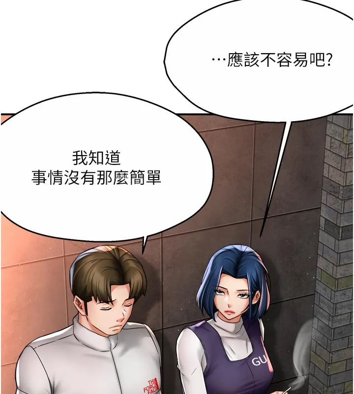 痒乐多阿姨 - 第75話-我們要不要結婚? - page 39