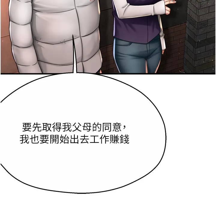 痒乐多阿姨 - 第75話-我們要不要結婚? - page 40