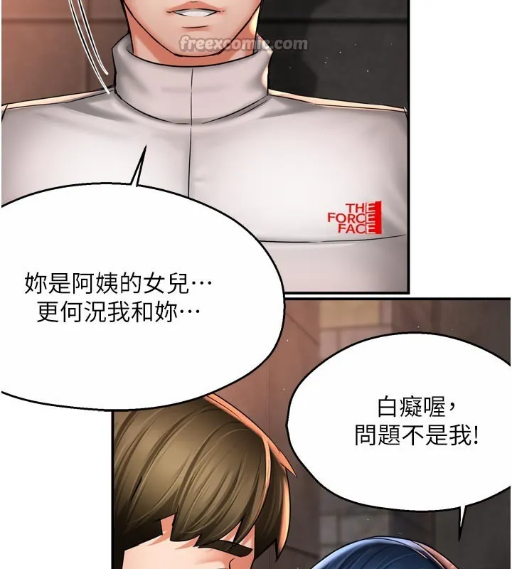 痒乐多阿姨 - 第75話-我們要不要結婚? - page 42