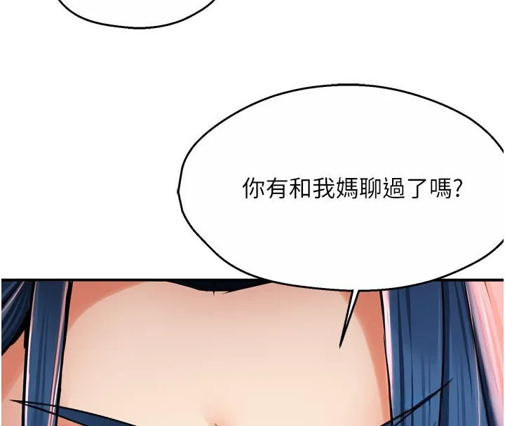 痒乐多阿姨 - 第75話-我們要不要結婚? - page 44