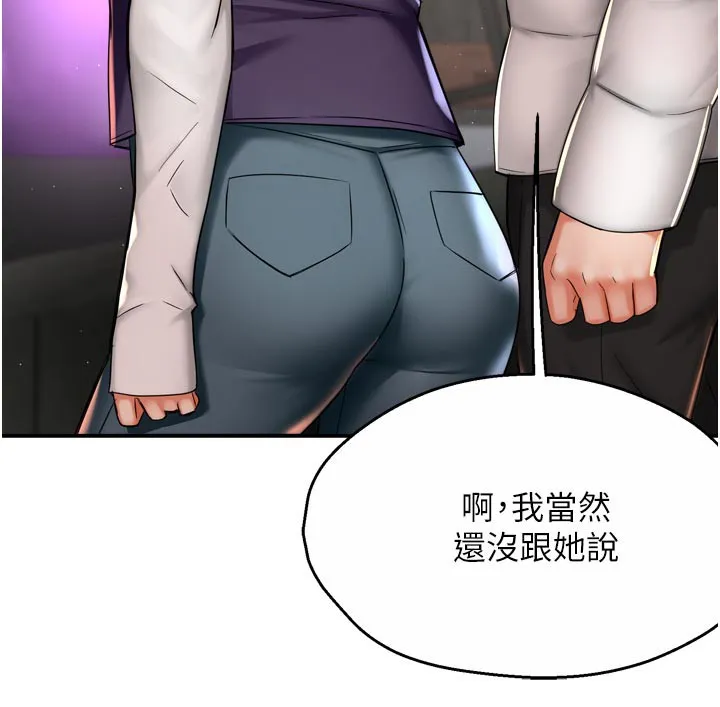 痒乐多阿姨 - 第75話-我們要不要結婚? - page 47