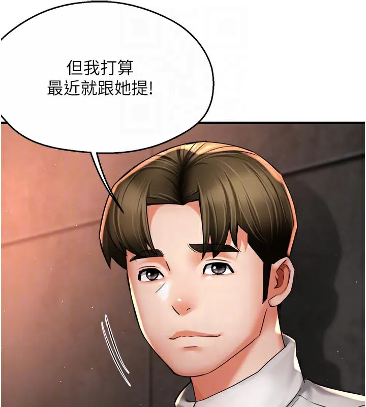 痒乐多阿姨 - 第75話-我們要不要結婚? - page 48