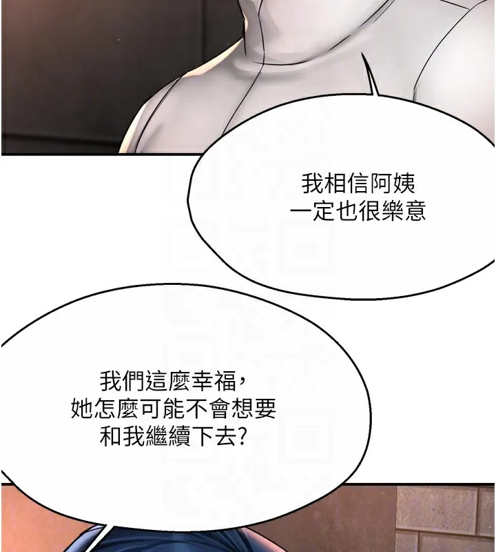 痒乐多阿姨 - 第75話-我們要不要結婚? - page 49