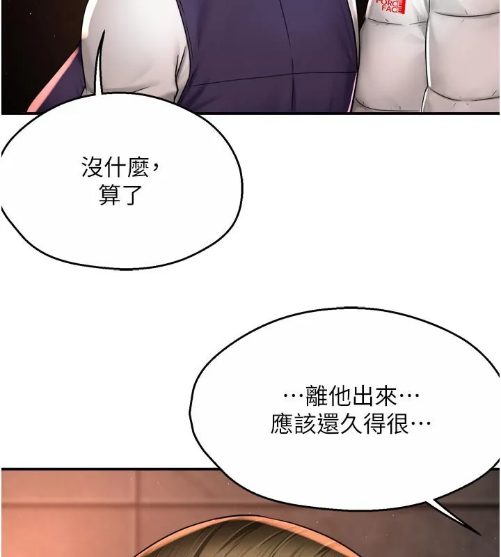痒乐多阿姨 - 第75話-我們要不要結婚? - page 54