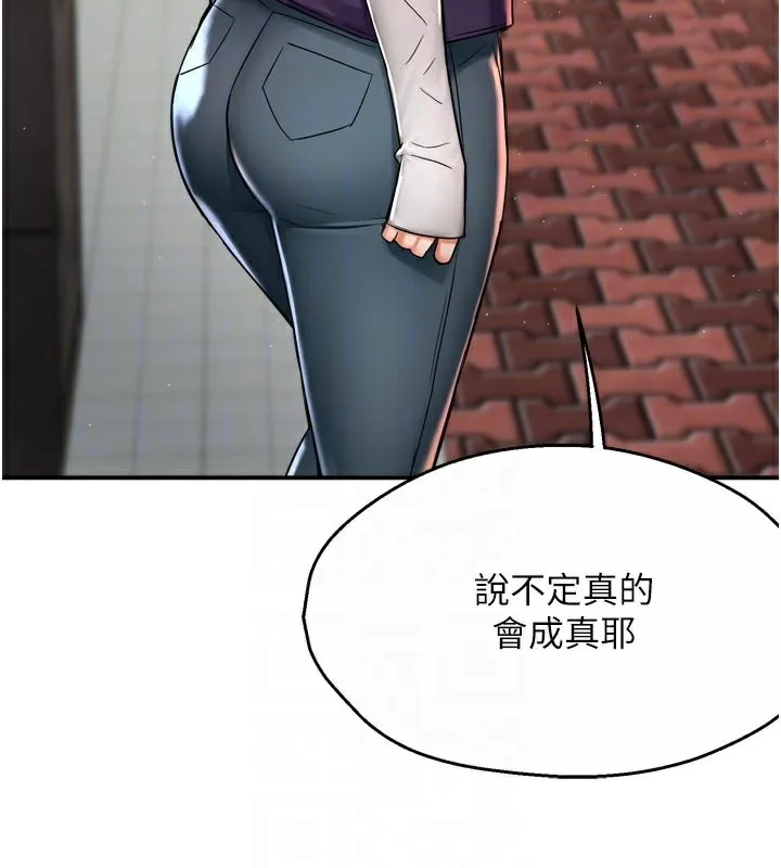 痒乐多阿姨 - 第75話-我們要不要結婚? - page 61