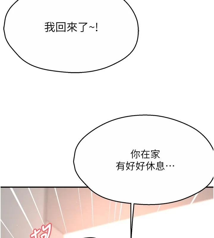 痒乐多阿姨 - 第75話-我們要不要結婚? - page 68
