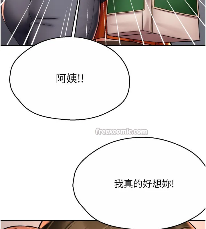 痒乐多阿姨 - 第75話-我們要不要結婚? - page 70