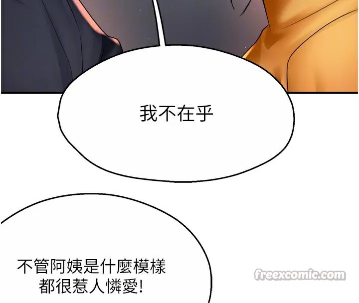 痒乐多阿姨 - 第75話-我們要不要結婚? - page 84