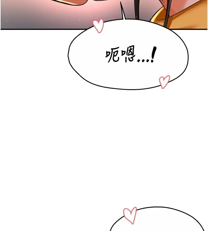 痒乐多阿姨 - 第75話-我們要不要結婚? - page 86