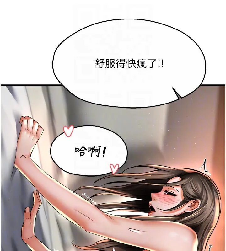 痒乐多阿姨 - 第75話-我們要不要結婚? - page 97