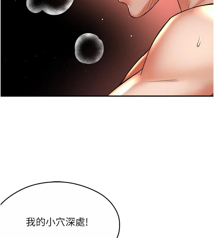 痒乐多阿姨 - 第75話-我們要不要結婚? - page 101